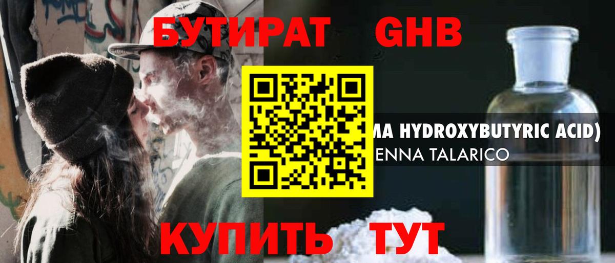 БУТИРАТ вода Альметьевск