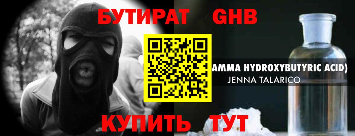 Альметьевск  БУТИРАТ бутик  Вход с VPN 