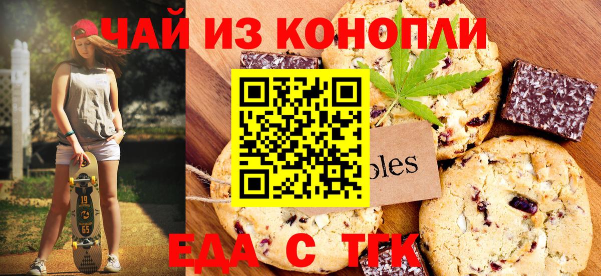 Альметьевск  Печенье с ТГК марихуана  Вход с VPN 