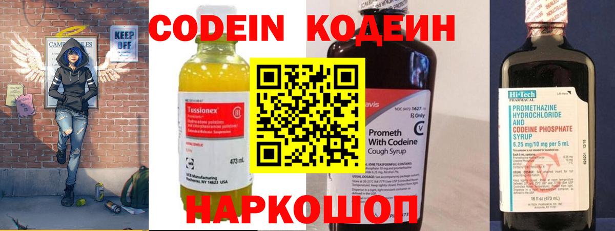 Альметьевск  Codein Purple Drank  где продают наркотики  Вход с VPN 