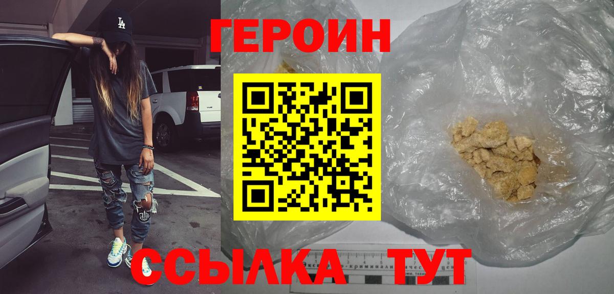 ГЕРОИН VHQ  Вход с VPN  Альметьевск 