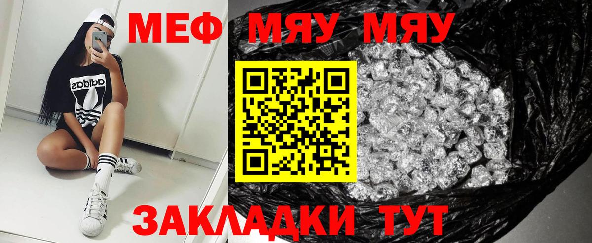 Меф мука  МЯУ-МЯУ  Альметьевск  Вход с VPN  МЯУ-МЯУ 4 MMC 