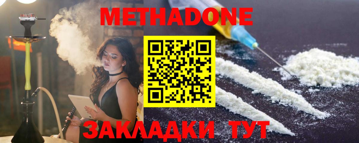 МЕТАДОН methadone Альметьевск